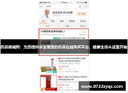 药品商城网：为您提供安全便捷的药品在线购买平台，健康生活从这里开始