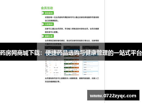 药房网商城下载：便捷药品选购与健康管理的一站式平台